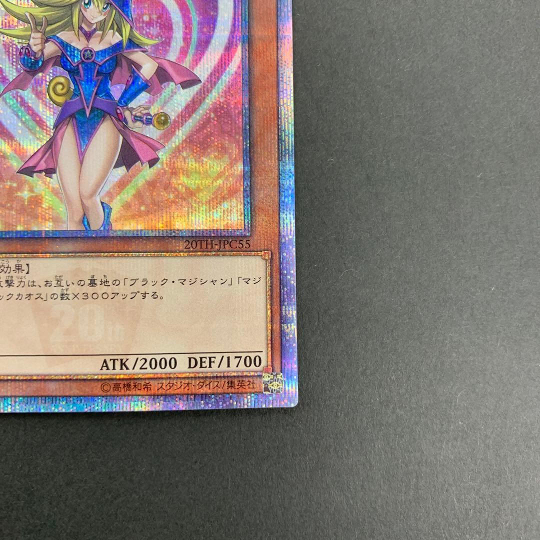 ブラックマジシャンガール 20th