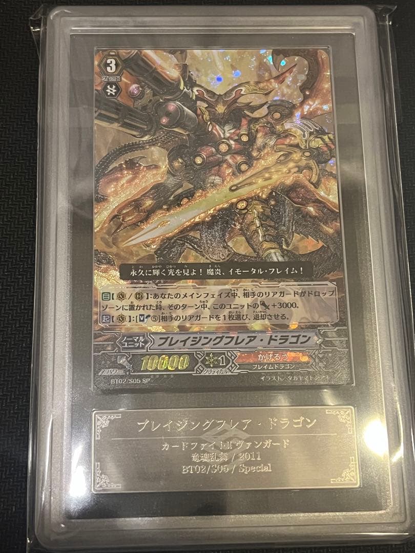 ヴァンガード　ブレイジングフレア・ドラゴン SP　BT02/S05 ars10