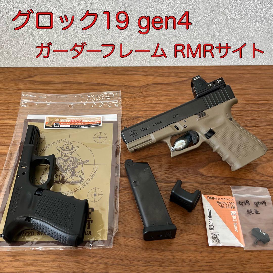 美品 グロック19 gen4 ガスガン RMRサイト付き 東京マルイ