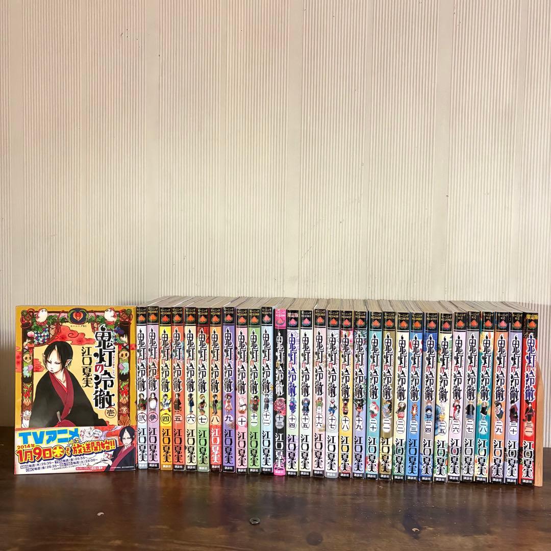 鬼灯の冷徹　１〜31巻セット　全巻セット