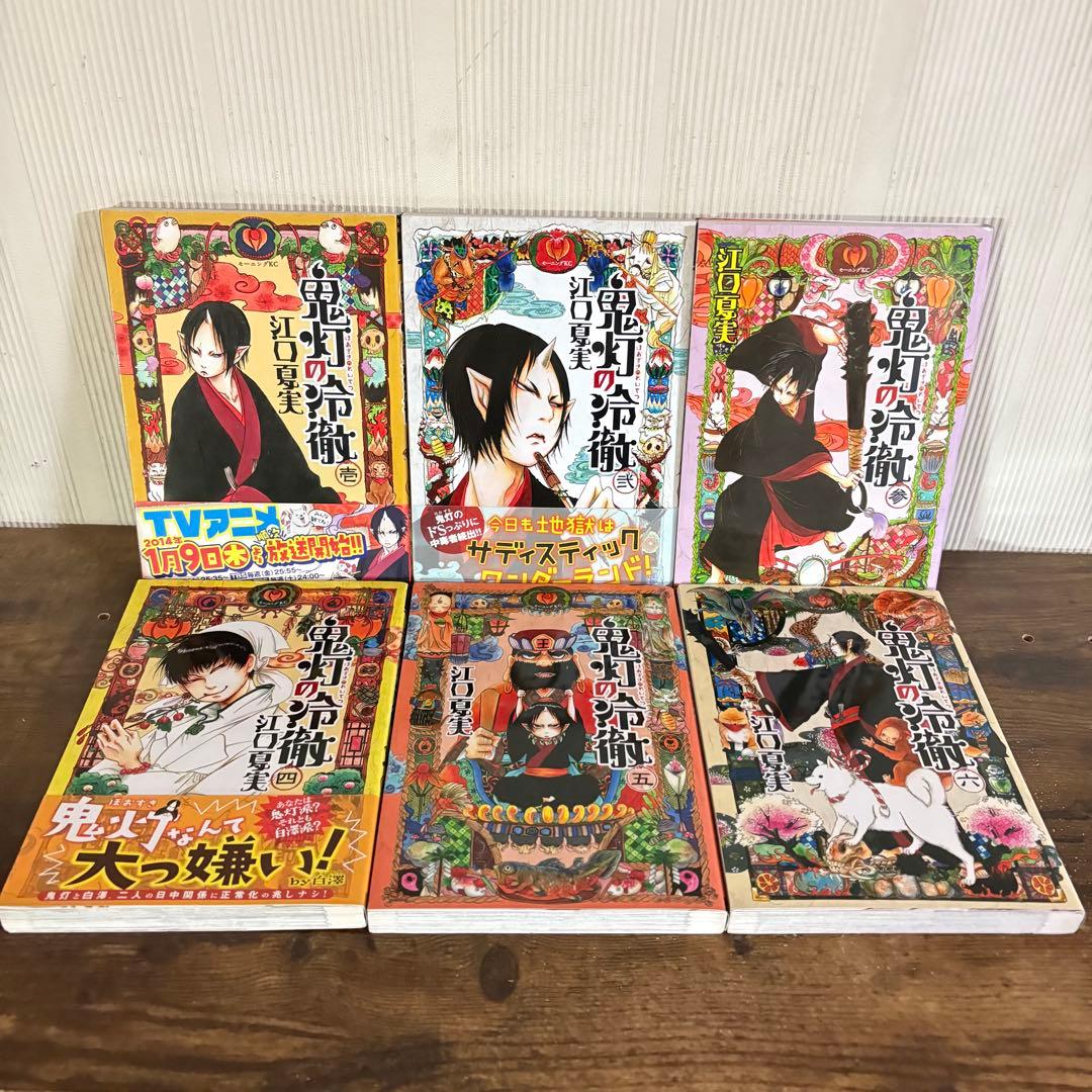 鬼灯の冷徹　１〜31巻セット　全巻セット