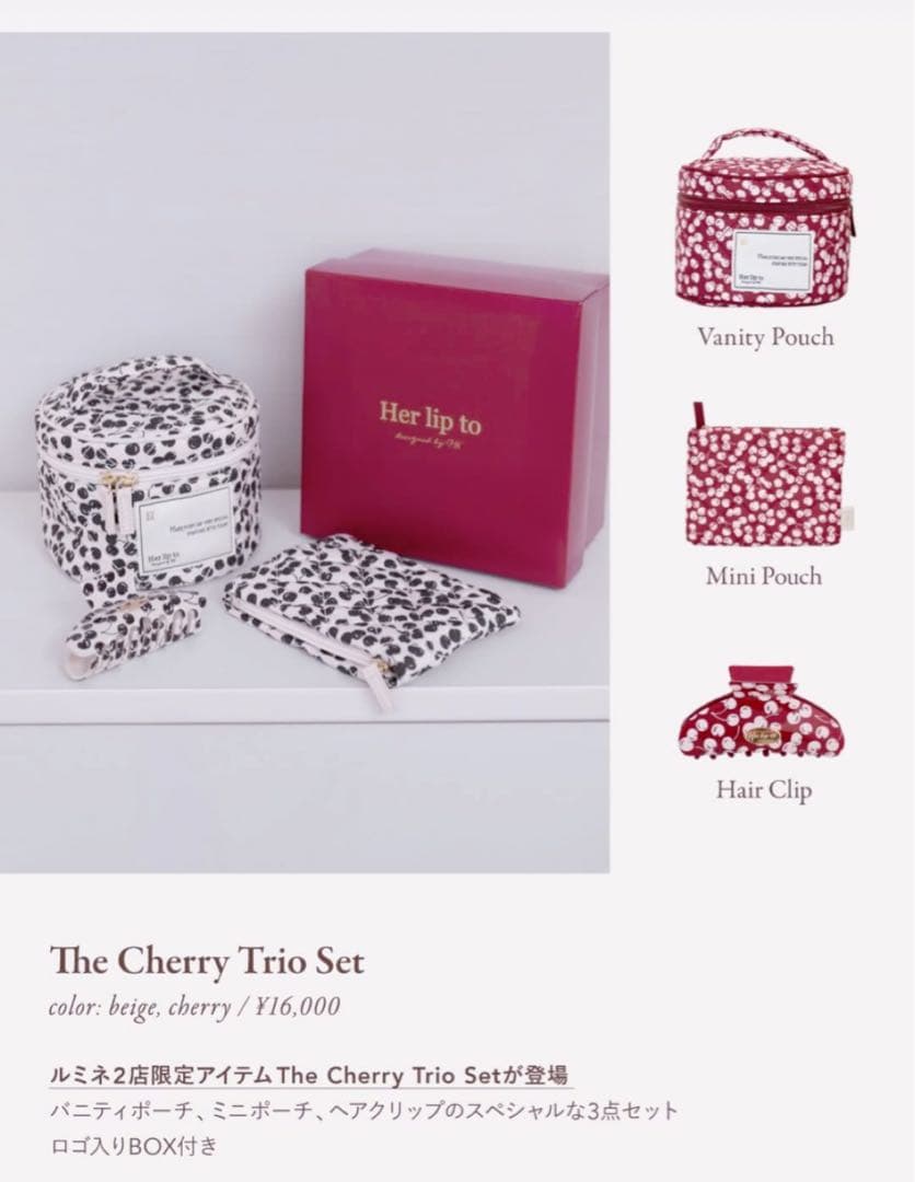 Her lip to⭐︎The Cherry Trio Set ⭐︎チェリー