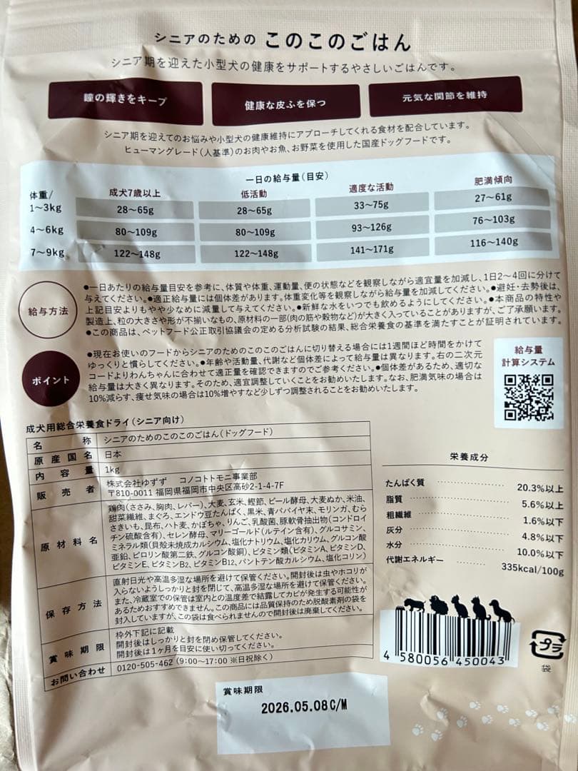 新品　シニアのためのこのこのごはん ドライフード1kg×2袋セット