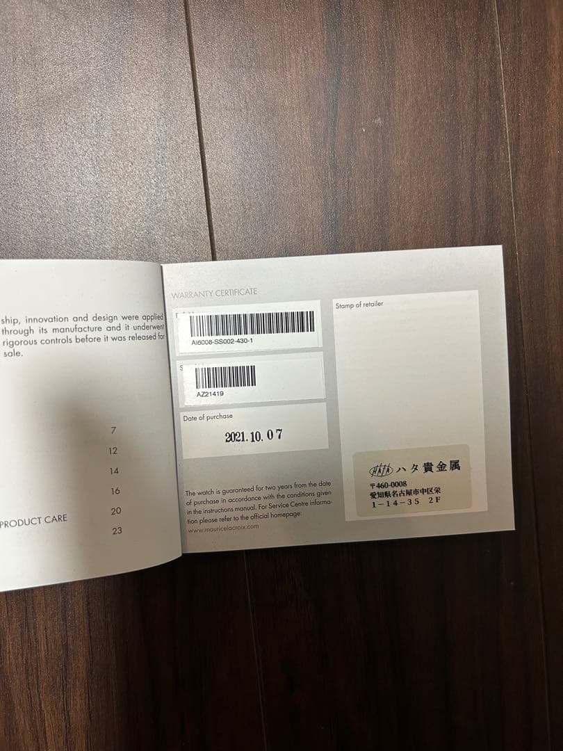 モーリスラクロア　アイコン　42mm Maurice Lacroix ブルー