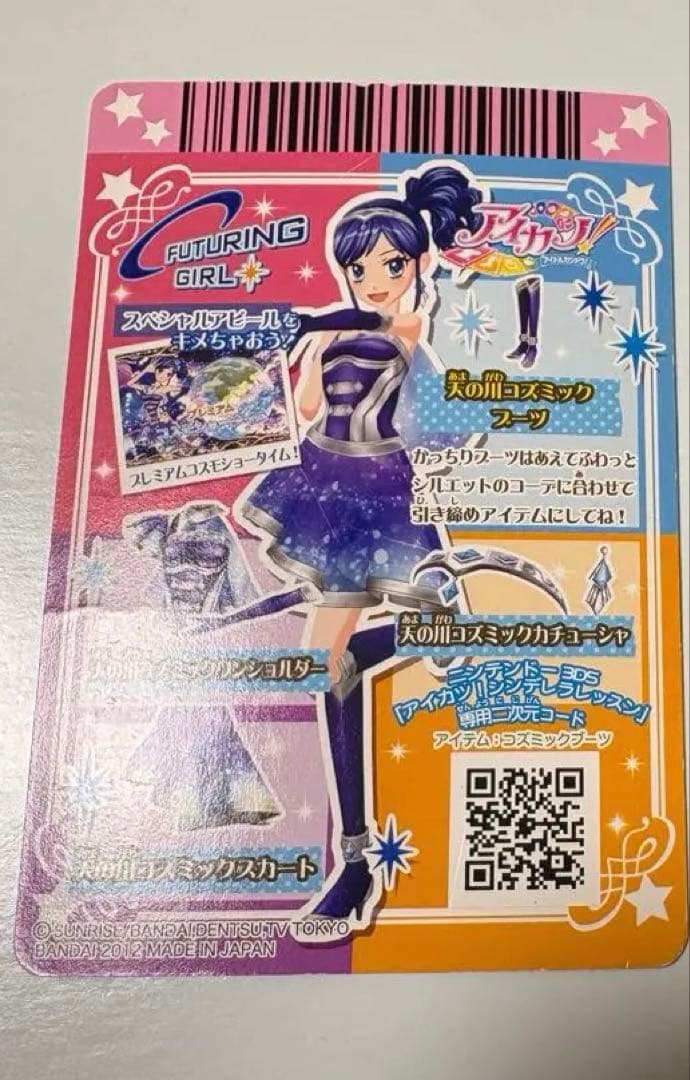 アイカツ！天の川コズミック