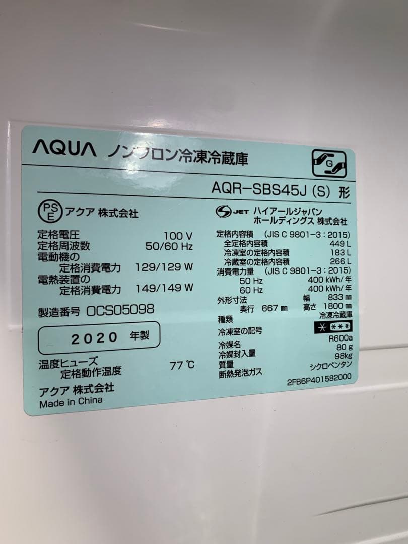 とりおきアクア　冷蔵庫　AQR-SBS45J