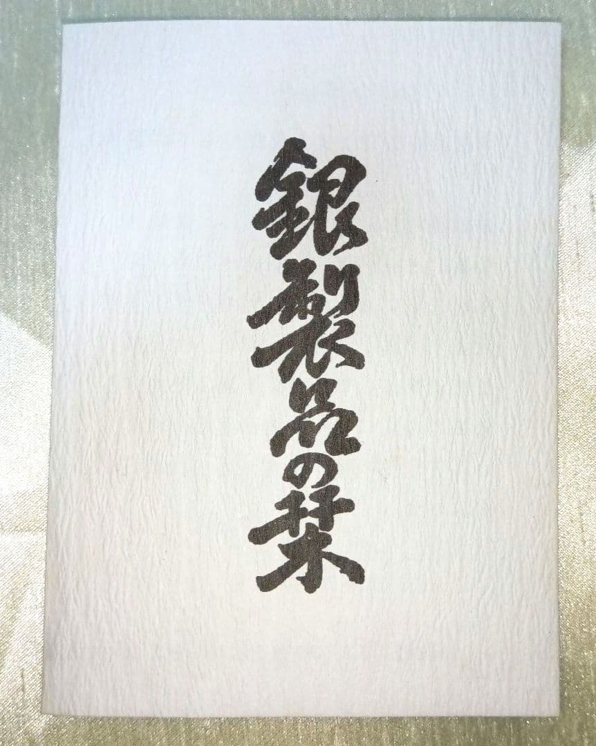 最終値下げ❗未使用✨銀製品/シルバーコーティングローズ 小判トレー 0