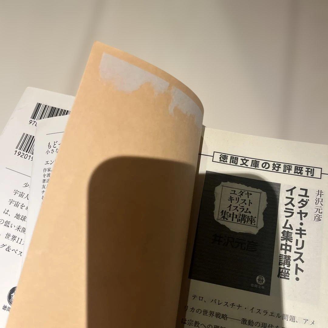 アミ 小さな宇宙人 もどってきたアミ アミ 3度めの約束　3冊セット