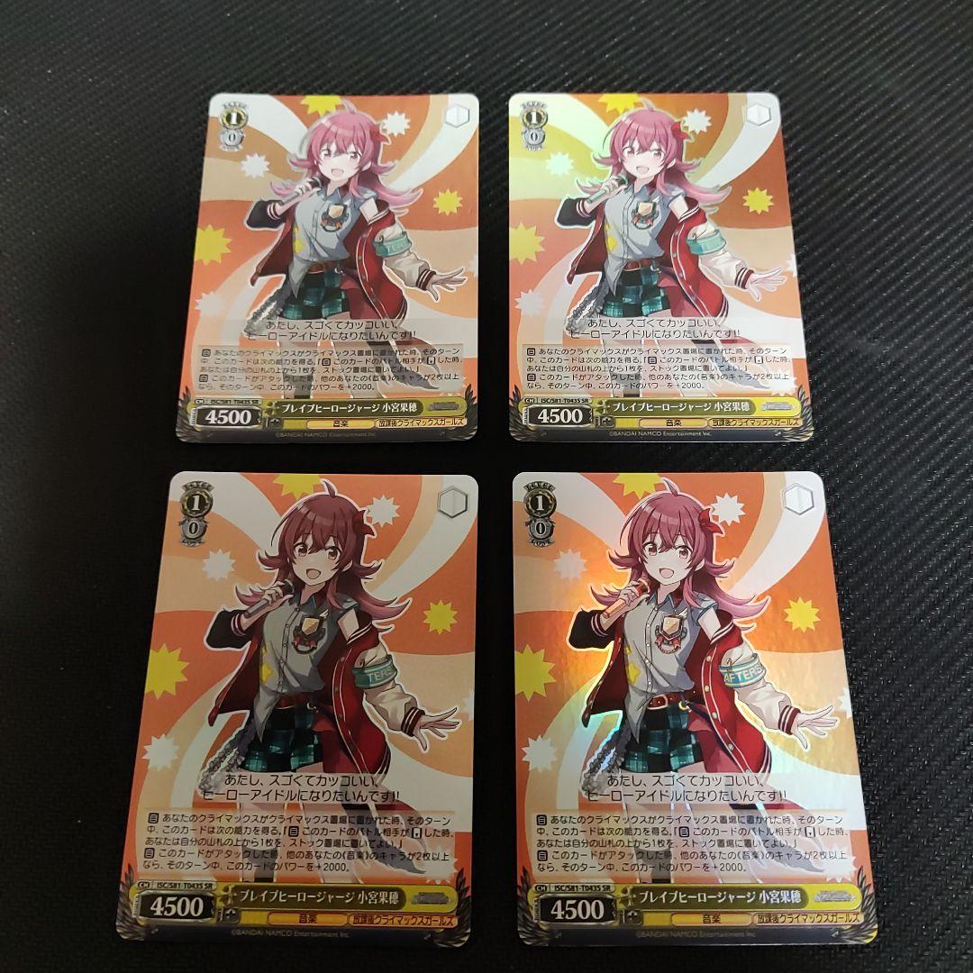 ヴァイス　ブレイブヒーロージャージ　小宮果穂　4枚　SR TD シャニマス