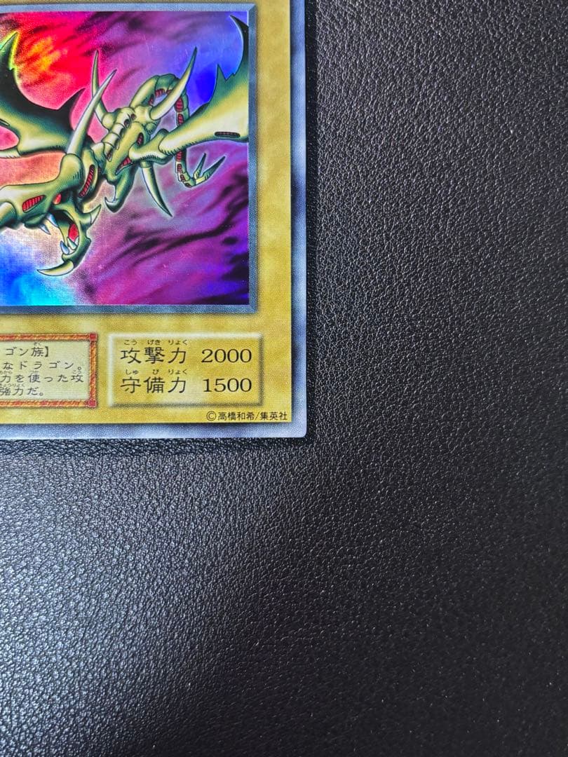 【美品】遊戯王カード　カース・オブ・ドラゴン【初期ウルトラレア】