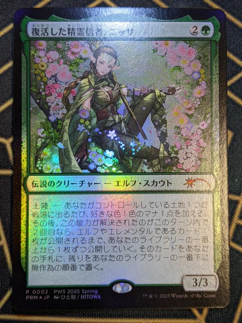 復活した精霊信者ニッサ　FOIL　プロモ　日本限定