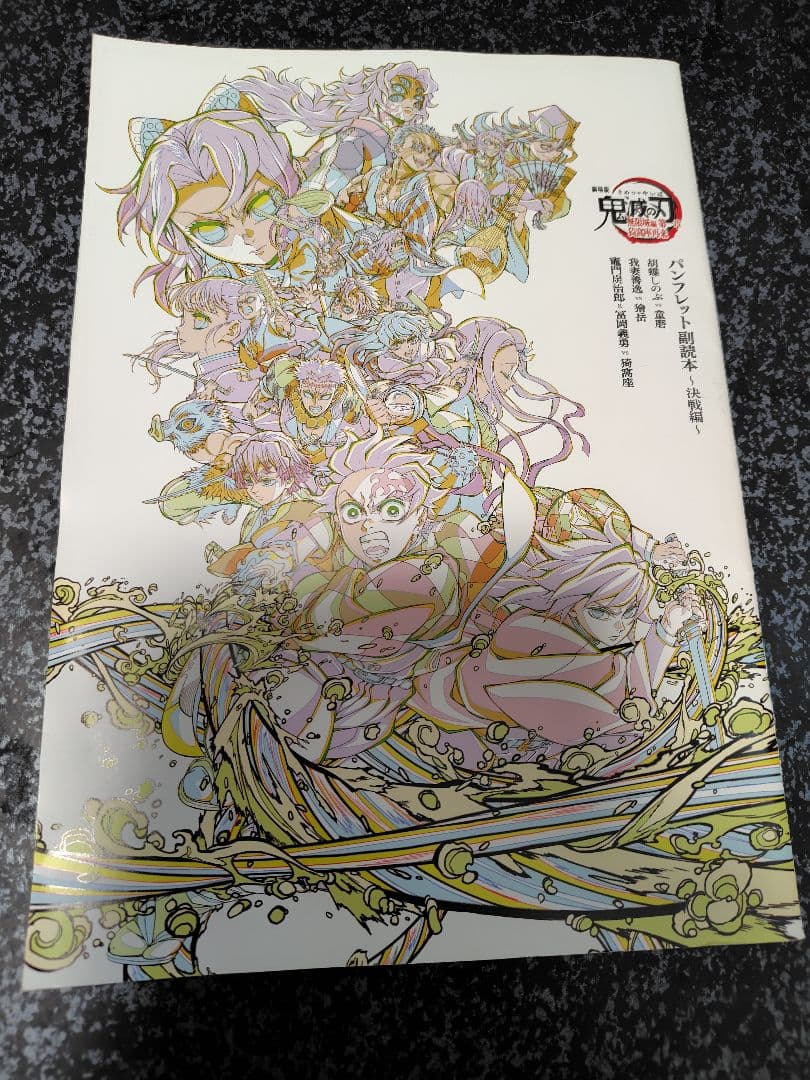 鬼滅の刃 遊郭編 アニメーション原画集