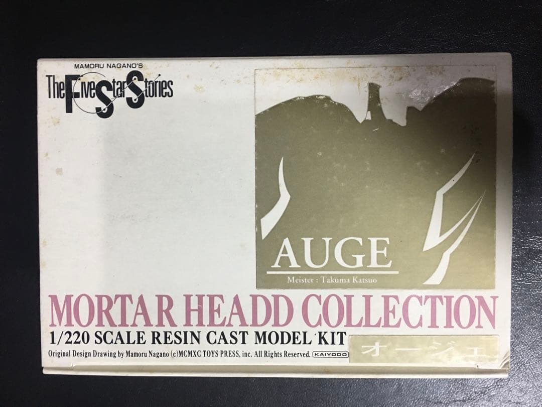 最終値下げ　絶版レア　1/220 AUGE オージェ　FSS