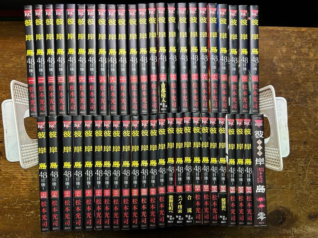 彼岸島　48日後　1〜４６巻＋手引書