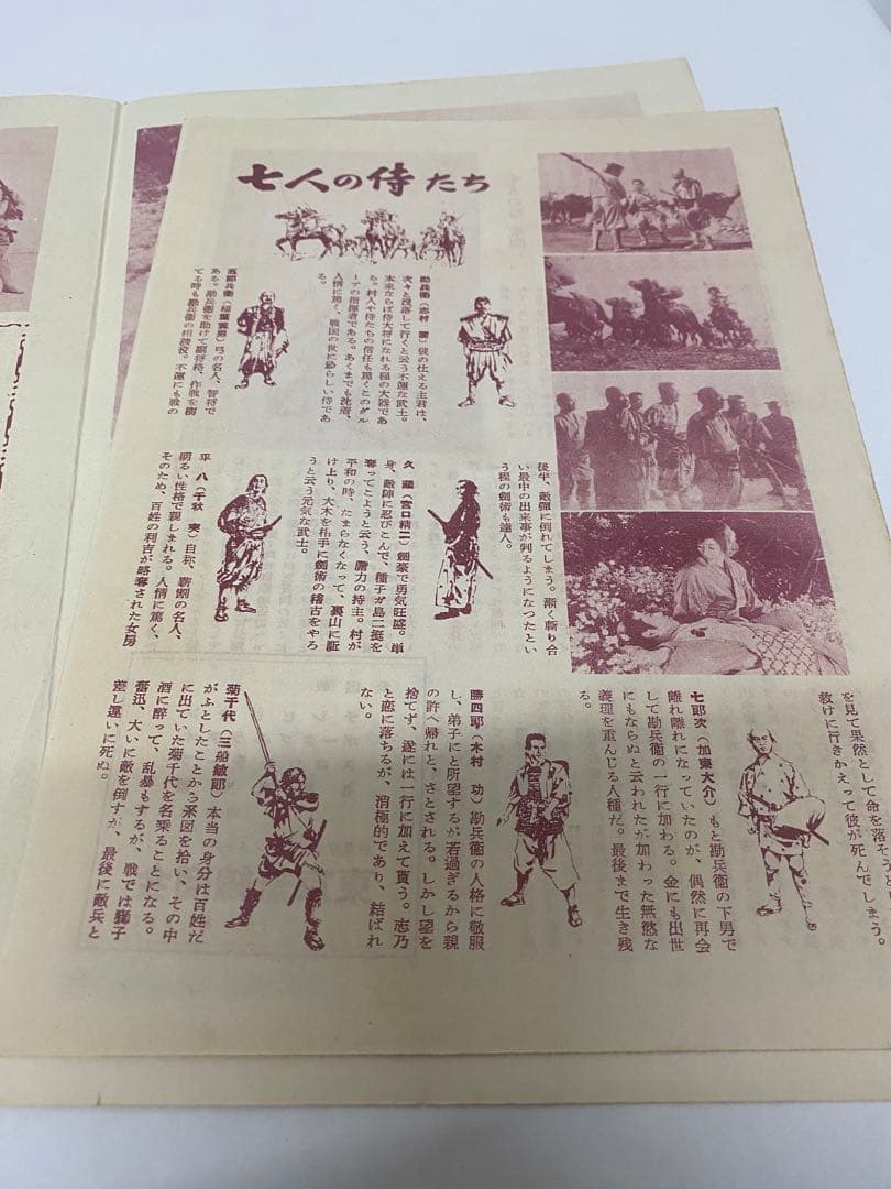★七人の侍★映画パンフレット★当時物★黒澤明監督★激レア