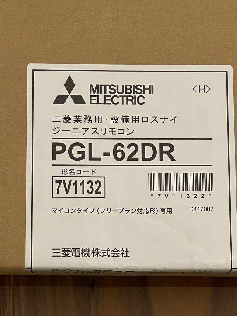 三菱電機　業務・設備用ロスナイ　ジーニアスリモコン　PGL-62DR