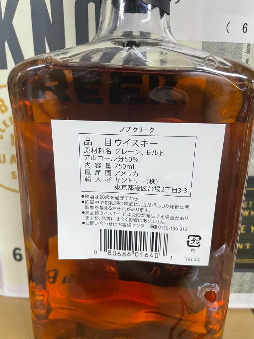 ノブ　クリーク9年 バーボンウイスキー 750ml 4本セット