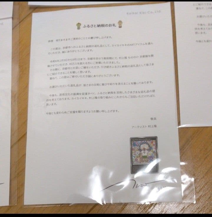 五山送り火フィギュア 5体セット　カイカイキキキ