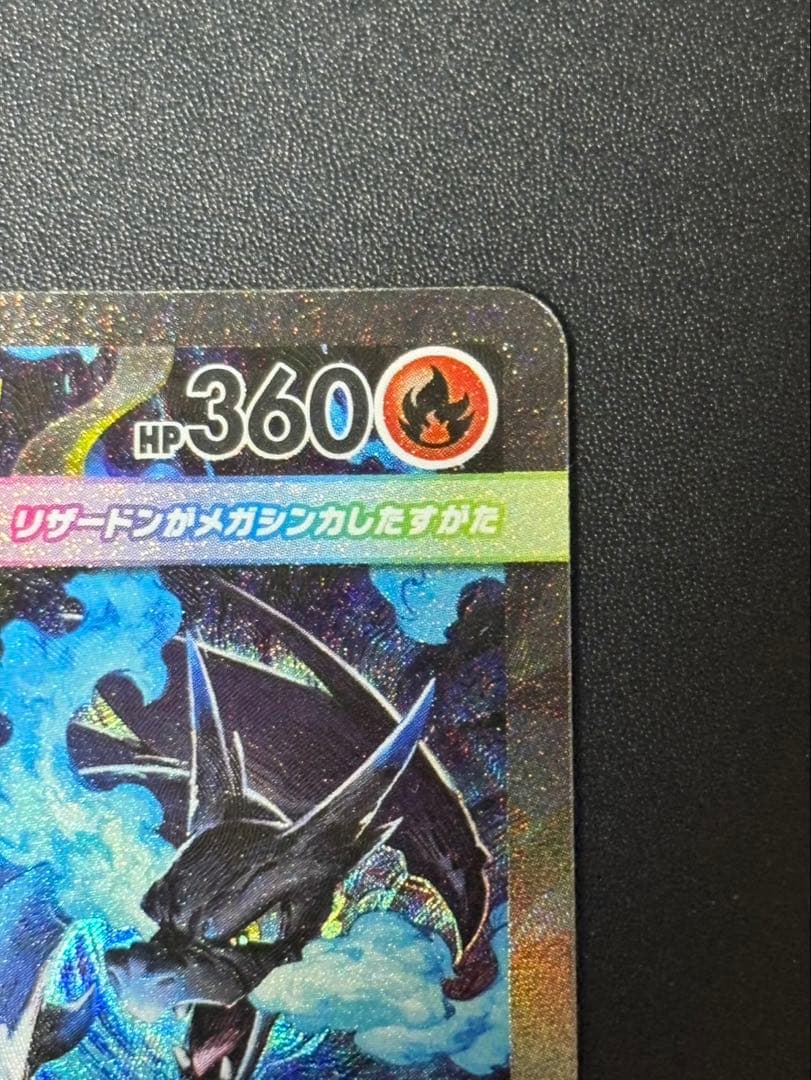 ポケモンカード ポケカ インフェルノX メガリザードンXEX SAR