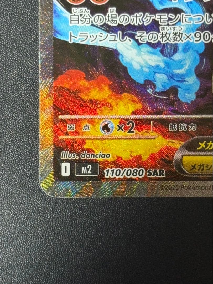 ポケモンカード ポケカ インフェルノX メガリザードンXEX SAR