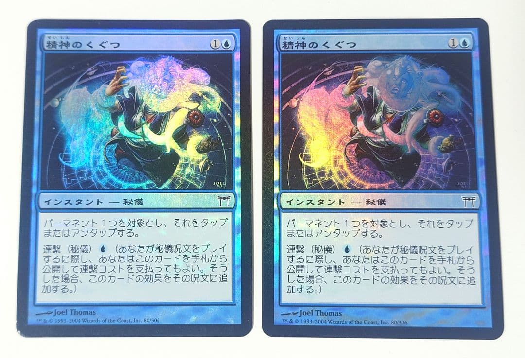 MTG 精神のくぐつ FOIL 日本語版 4枚セット 神河物語