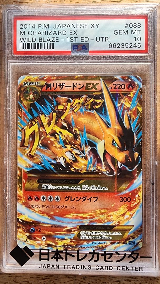 【PSA10】Mリザードン EX #088 2014 XY GEM MT