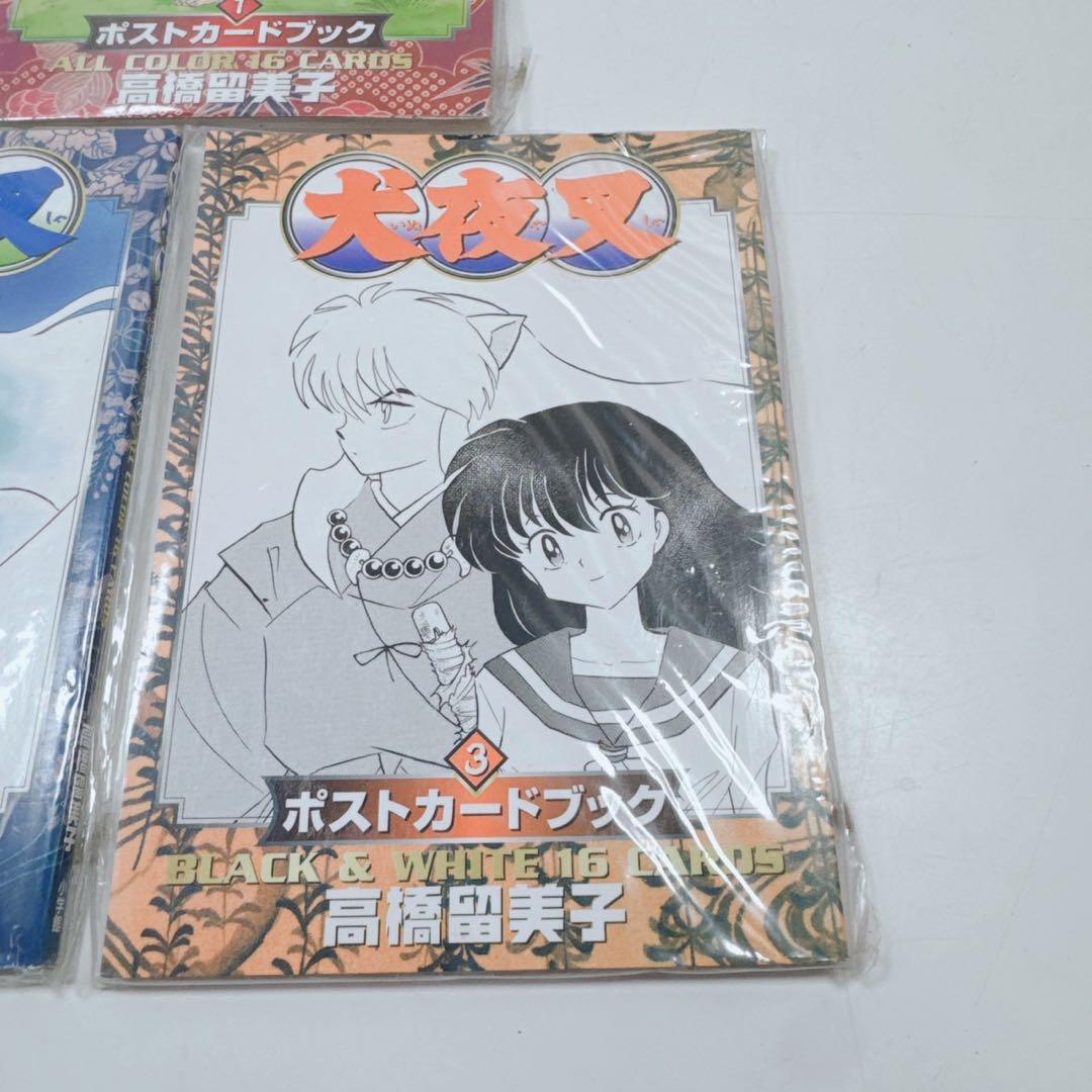 k2091 犬夜叉 ポストカードブック 1.2.3セット