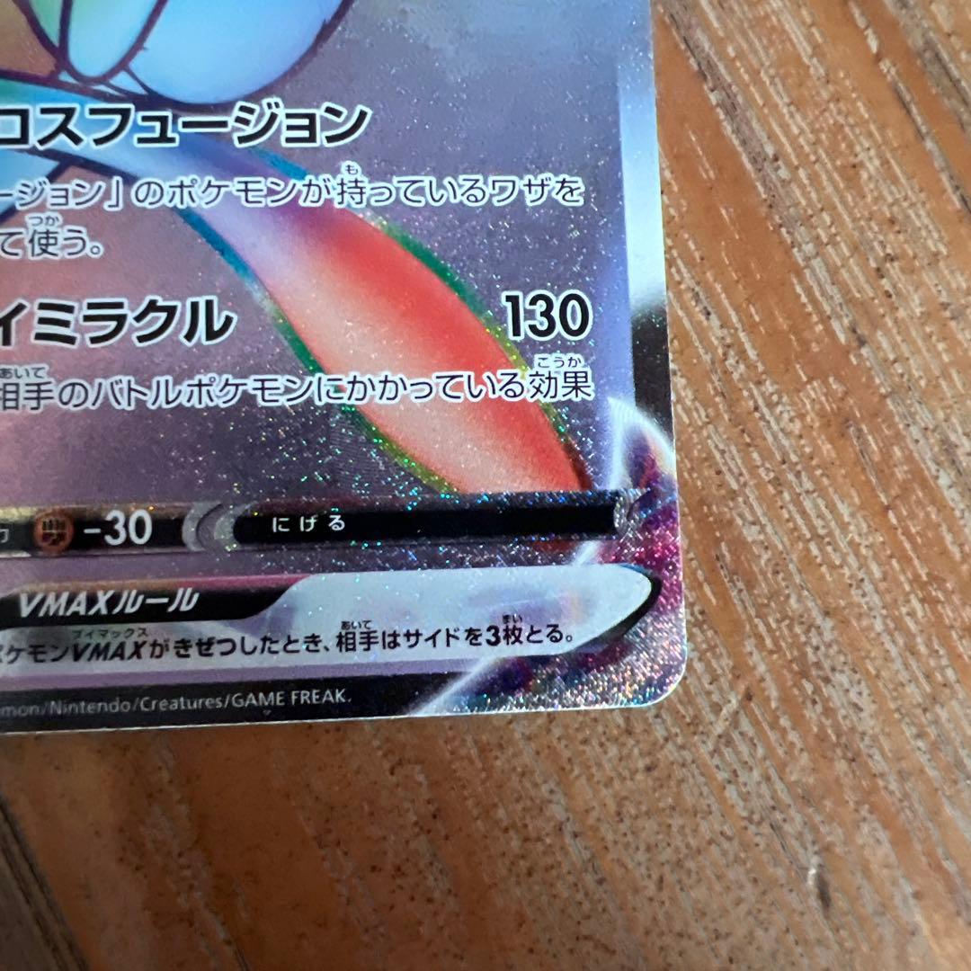 ミュウ VMAX HR 118/100