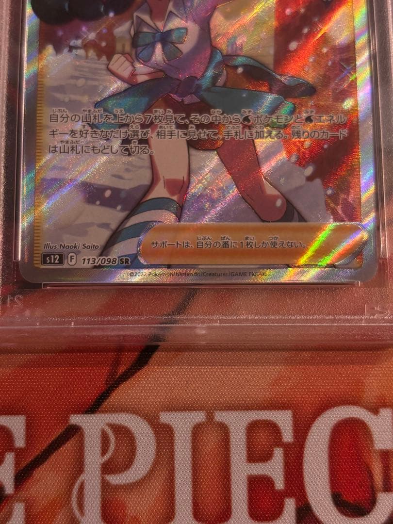 【PSA10】スズナ SR パラダイムトリガー 即購入OK