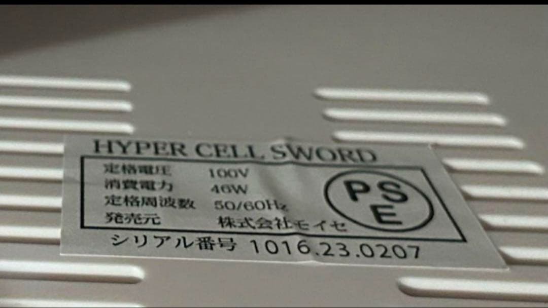 キャビテーション　家庭用　HYPER CELL SWORD