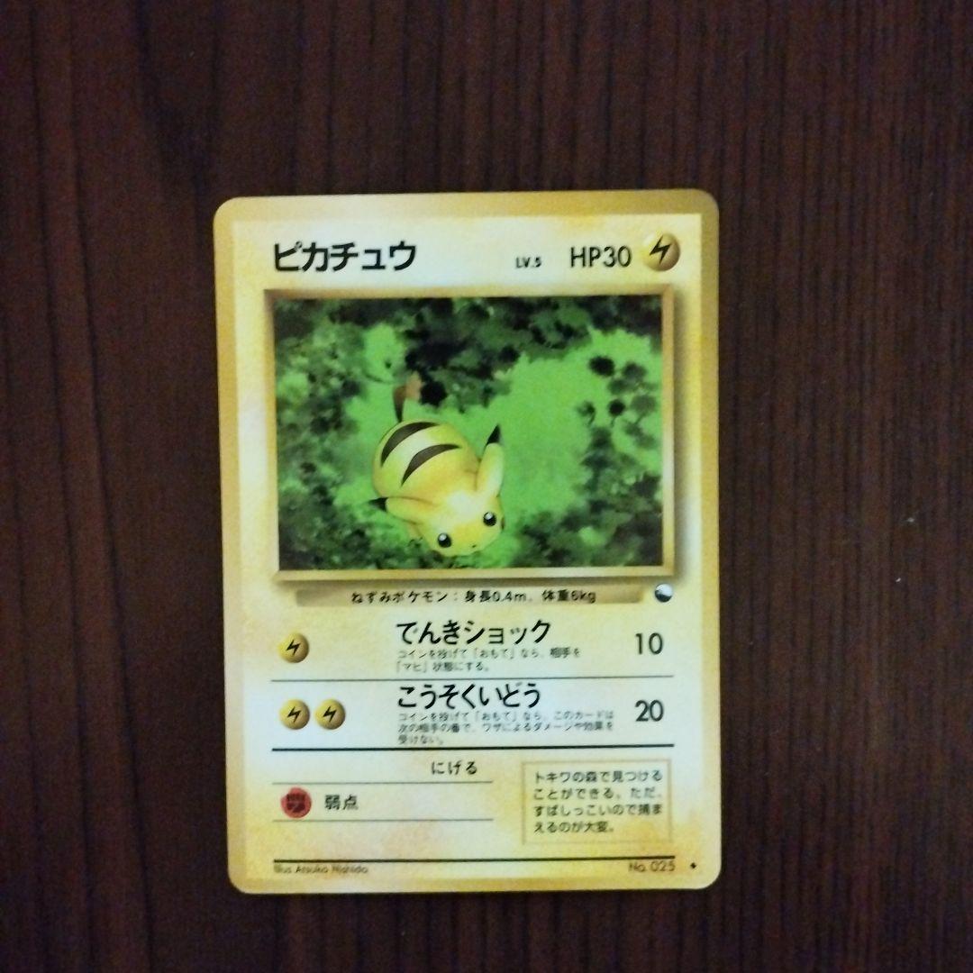 ピカチュウ ◆ 拡張シート第1弾(青版)　旧裏　ポケモンカード