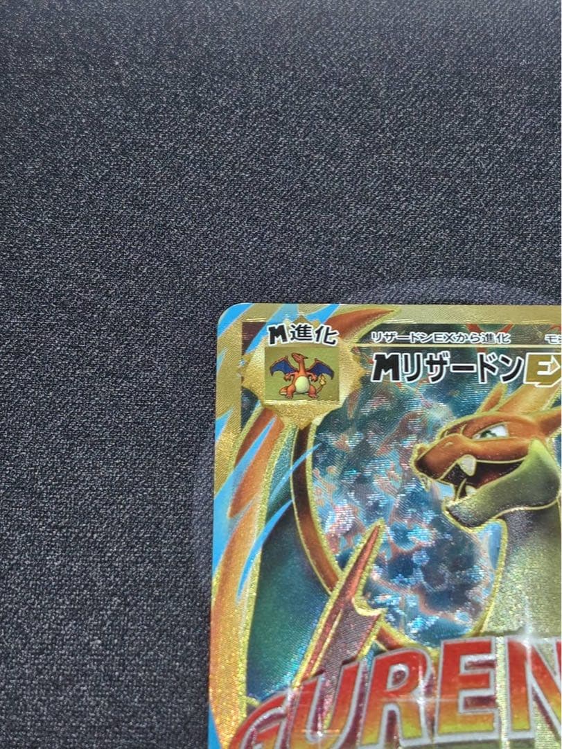 希少品！MリザードンEX(Y)【SR】{091/087} [CP6]