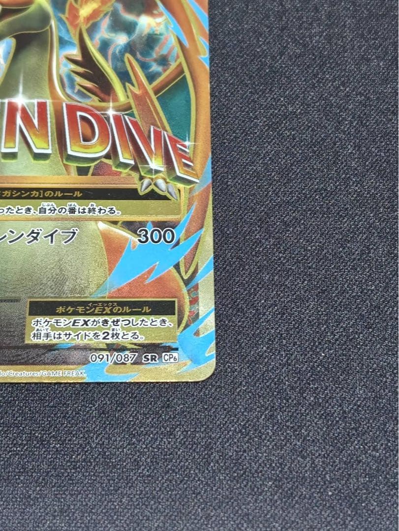 希少品！MリザードンEX(Y)【SR】{091/087} [CP6]