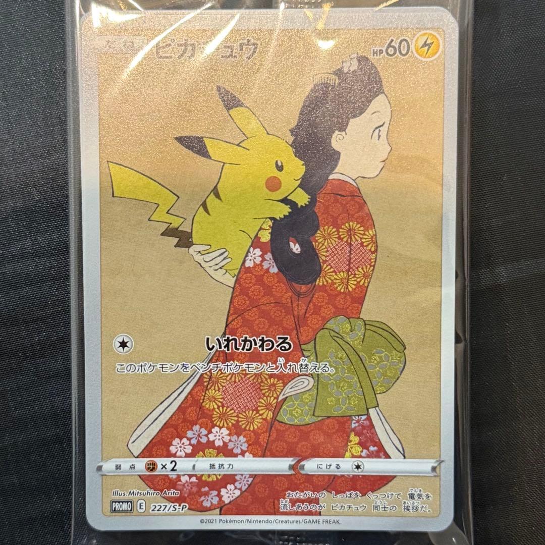 ポケモン 切手BOX〜ポケモンカードゲーム　 見返り美人・月に雁セット〜