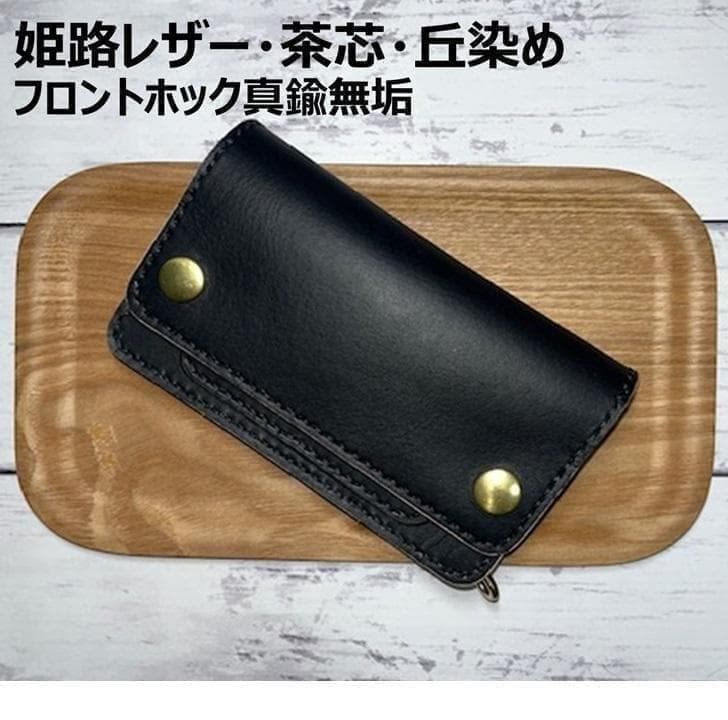 I'm baller ④ミドルトラッカーウォレット/ホック真鍮小判カン真鍮