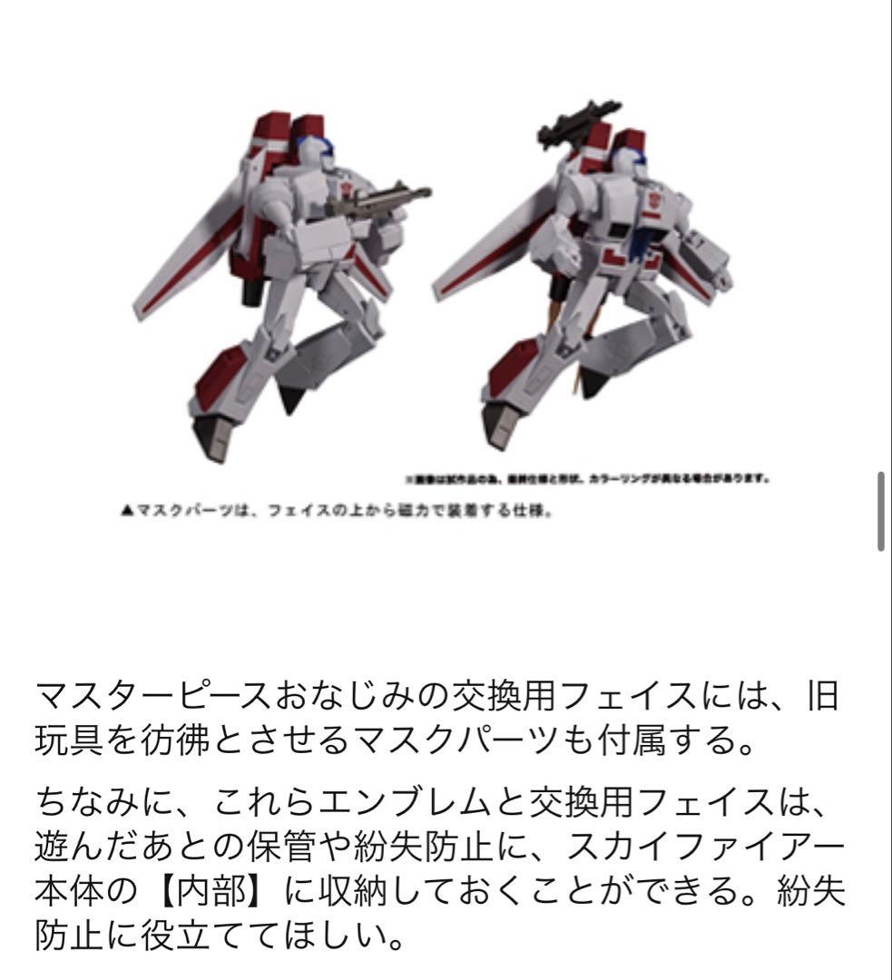 トランスフォーマー マスターピース MP-57 スカイファイアー　新品未使用品