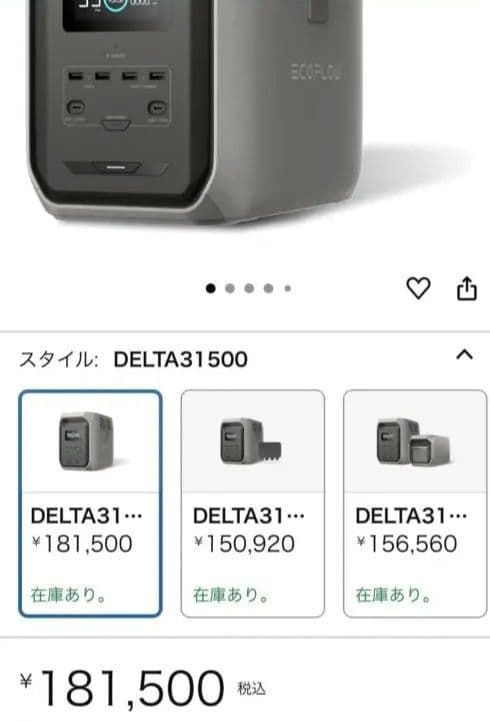 新品　EcoFlow DELTA 3 1500 1536Wh