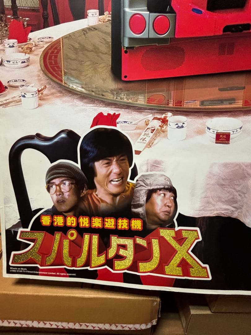 ジャッキーチェン　ポスターセット