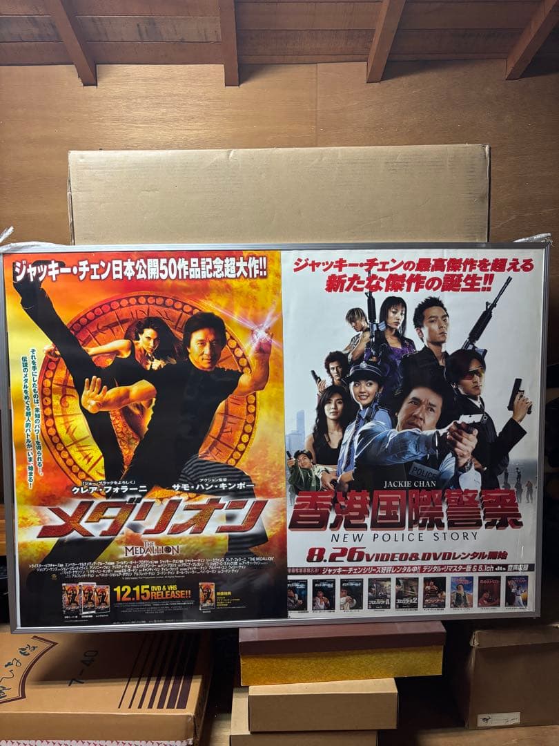 ジャッキーチェン　ポスターセット