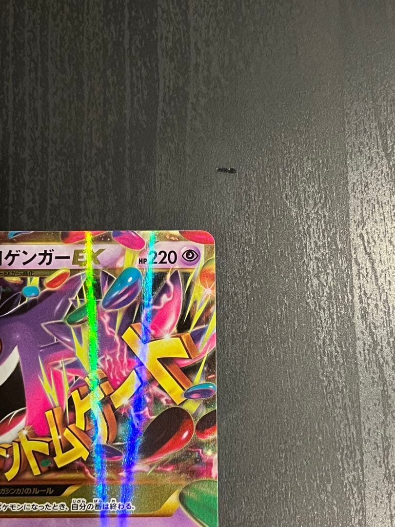 ゲンガーEX UR XY4 ファントムゲート 097/088