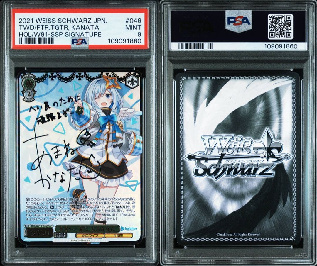 未来へ一緒に　天音かなた　ssp psa9