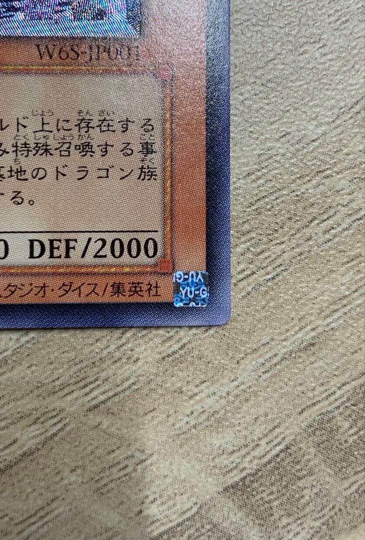 真紅眼の闇竜 レッドアイズダークネスドラゴン レリーフ 遊戯王