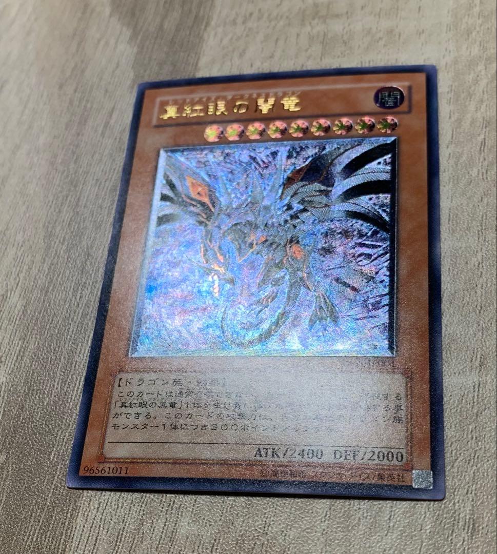 真紅眼の闇竜 レッドアイズダークネスドラゴン レリーフ 遊戯王