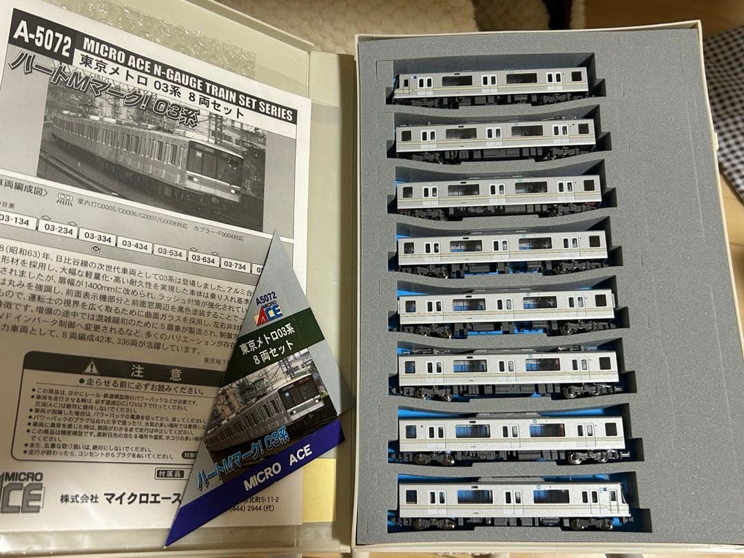 マイクロエース 東京メトロ03系 日比谷線 8両セット