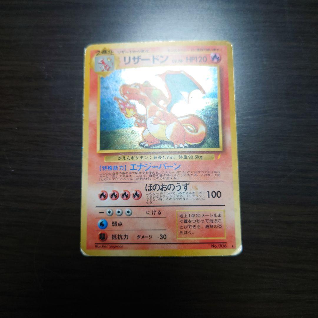 リザードン_「とりかえっこプリーズ」 キャンペーンカード PROMO 第1世代…