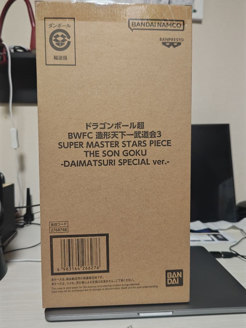 ドラゴンボール BWFC 孫悟空 ダイマツリスペシャル