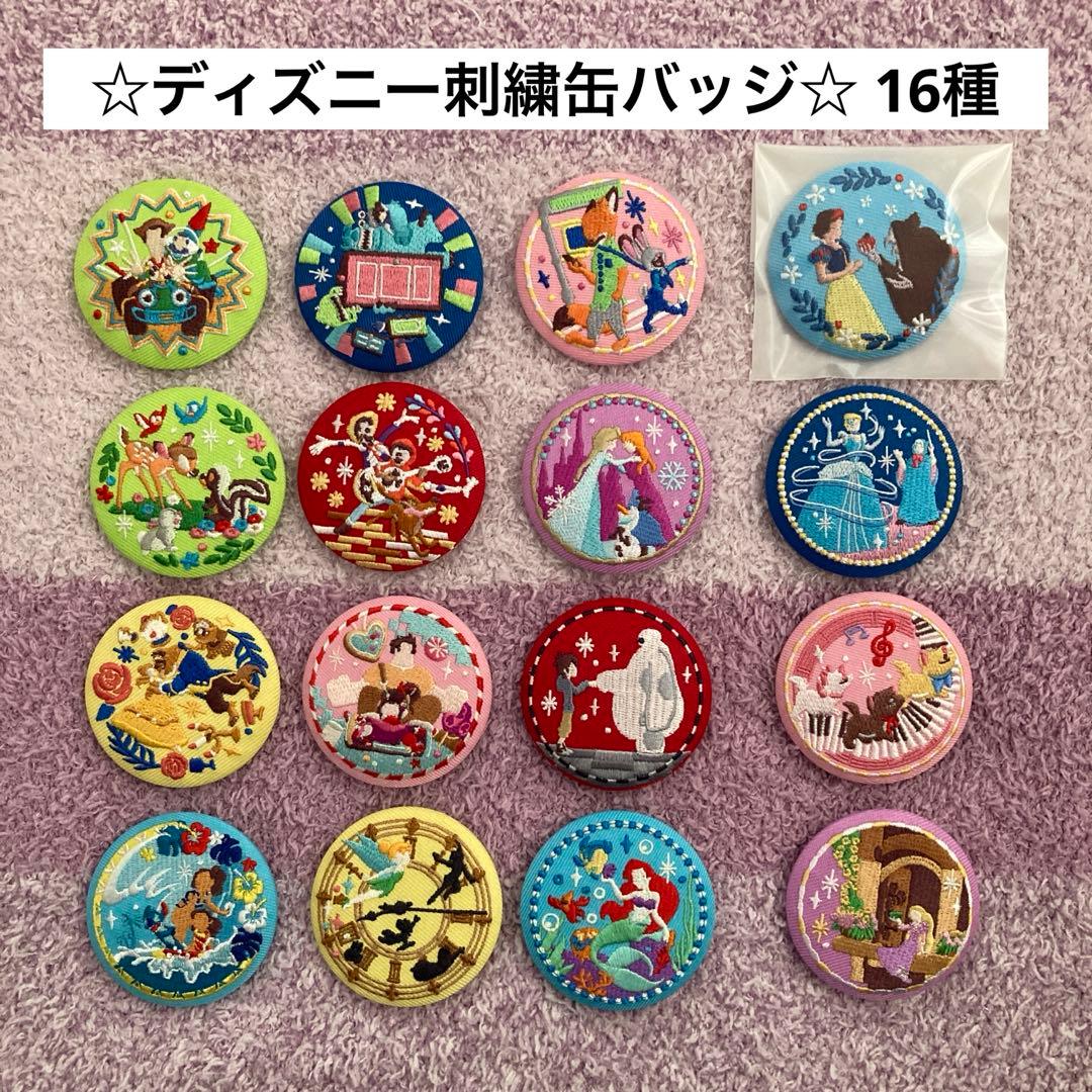 ☆ディズニー刺繍缶バッジ☆ 16個 【第2弾 全15種 + 第1弾 白雪姫】