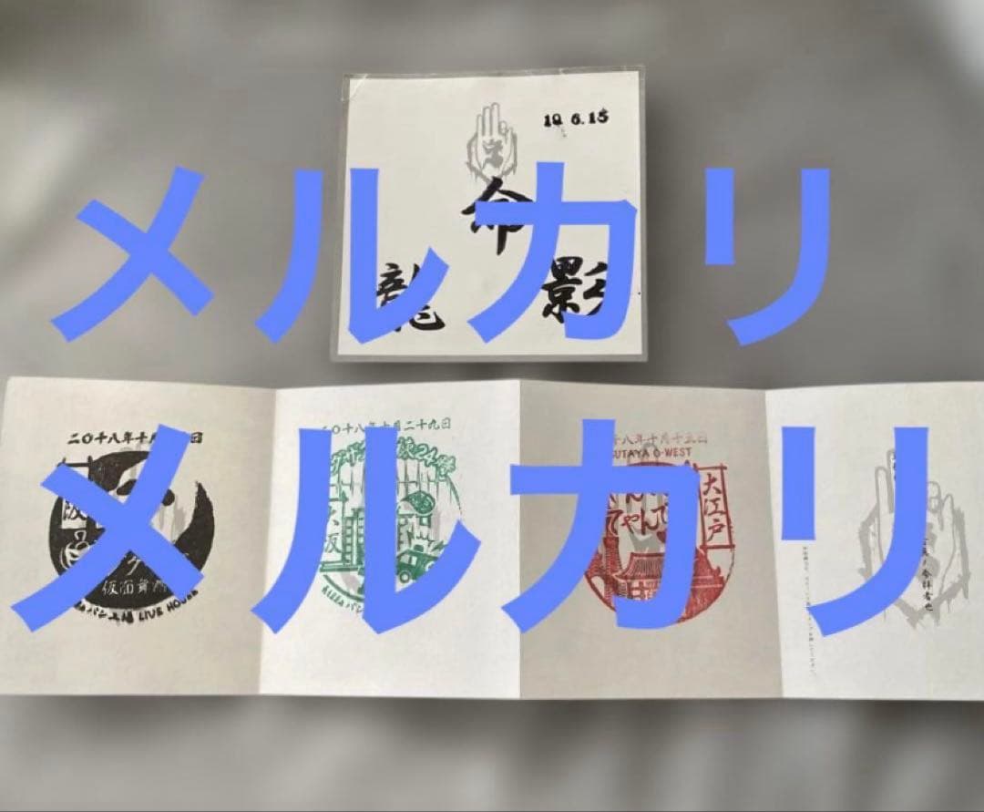 ★激レア★-真天地開闢集団-ジグザグ　会場限定御朱印帳＆対面インスト名前押印色紙