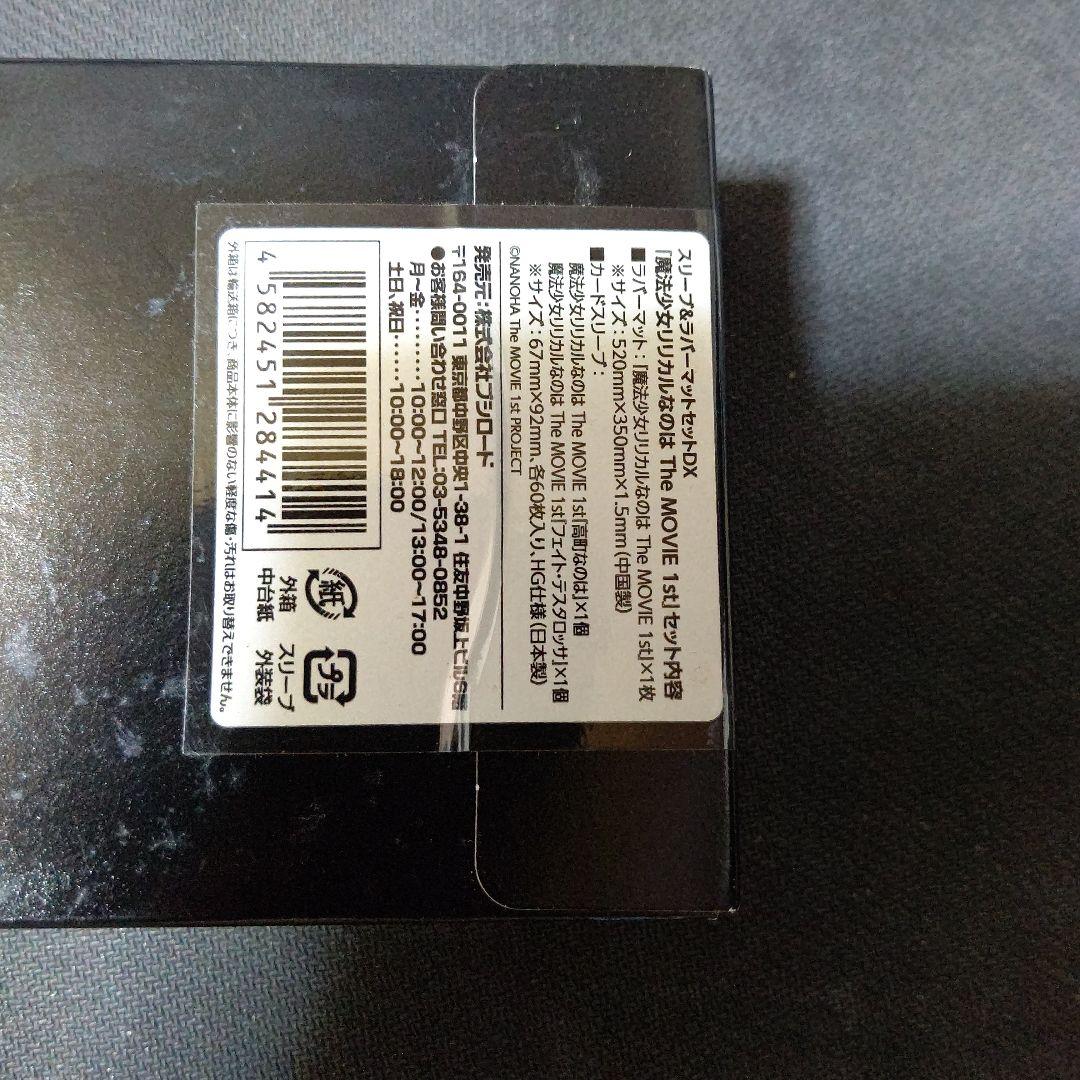 リリカルなのは The MOVIE 1st スリーブ&ラバーマットセットDX