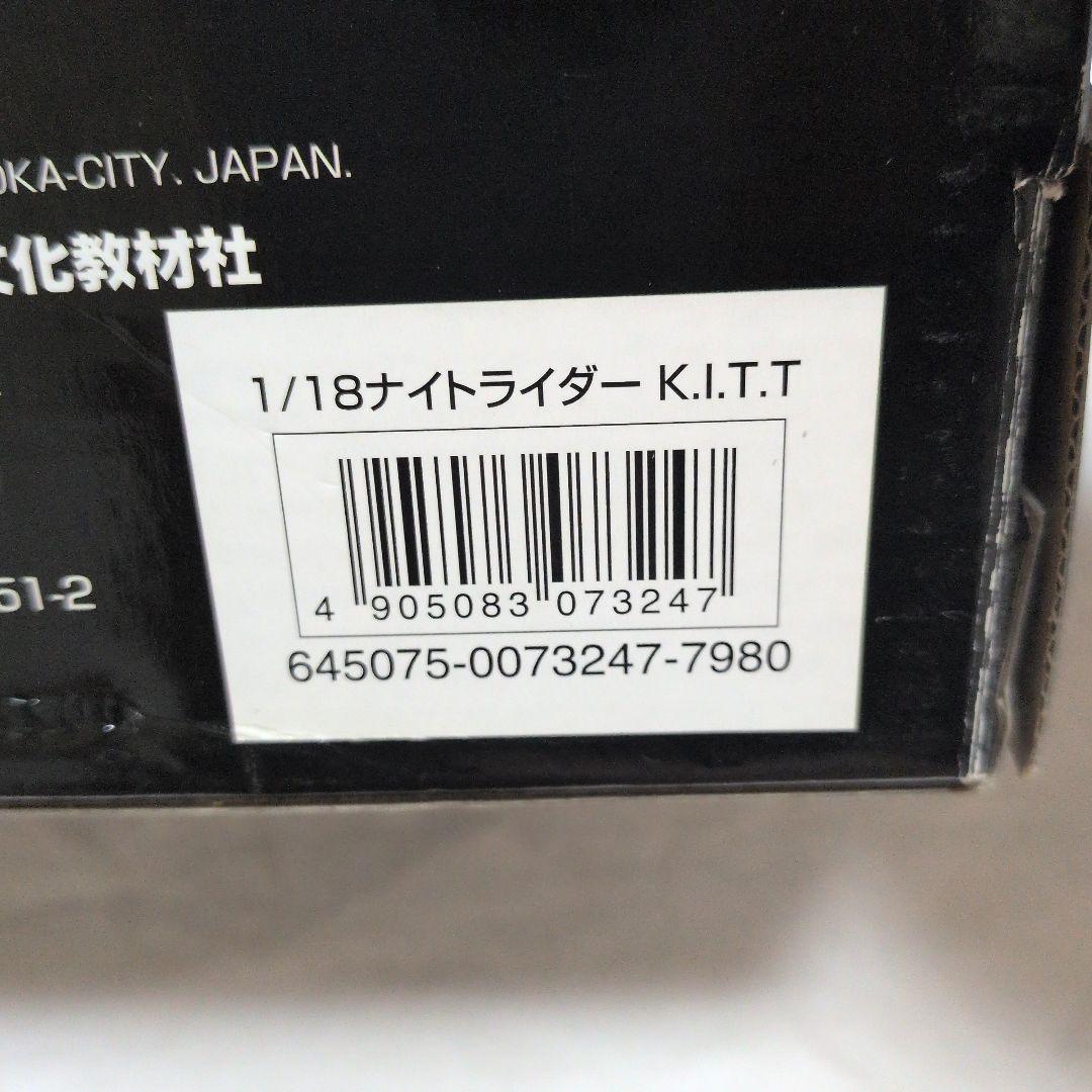 スカイネット 1/18 ナイトライダー K.I.T.T